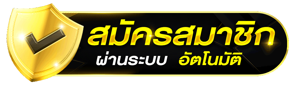 lottorich-สมัครสมาชิก